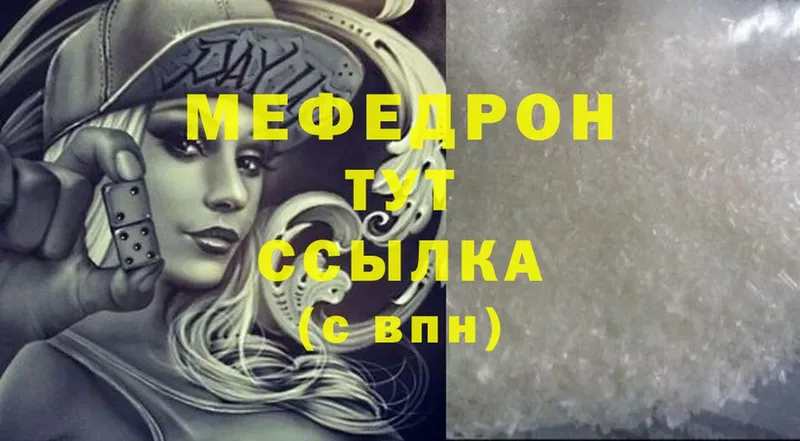 МЯУ-МЯУ mephedrone  что такое   Бугуруслан 